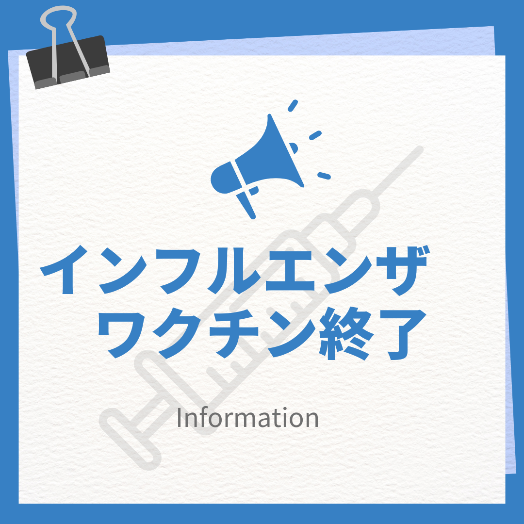 インフルエンザの予防接種は、定員に達したため終了させていただきます。 | ネス駒沢クリニック 形成外科・皮膚科・美容