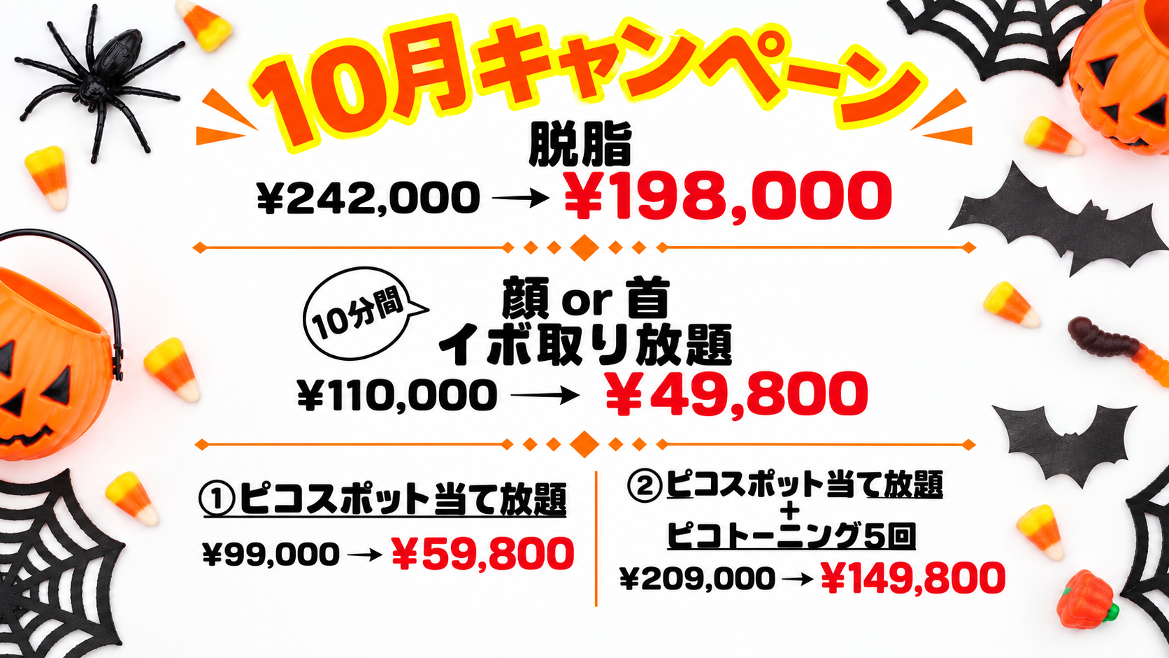 今月のキャンペーン