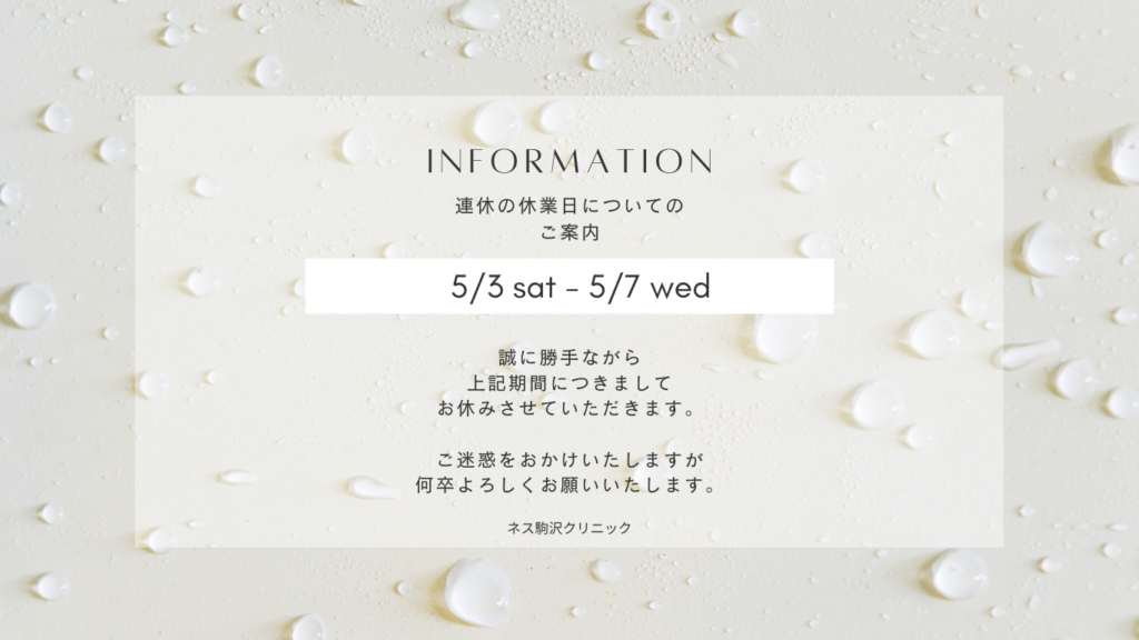 GW期間のお休みにつきまして
