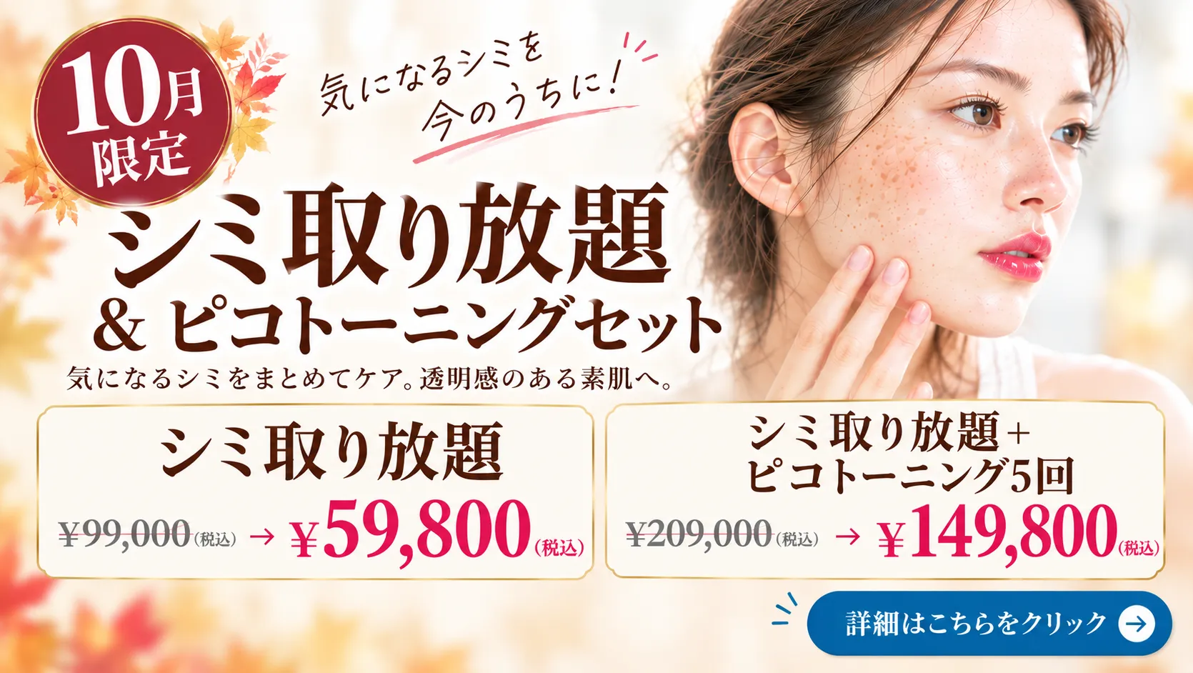 東京・世田谷・駒沢でイボ・ほくろ除去治療バナー