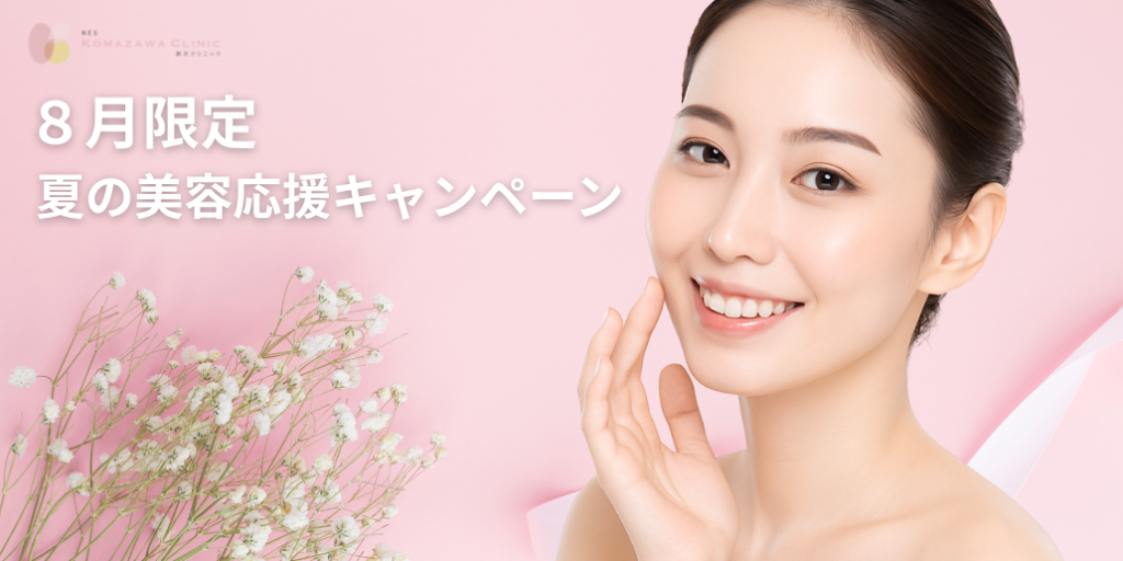 🌻8月限定キャンペーンのお知らせ🌻