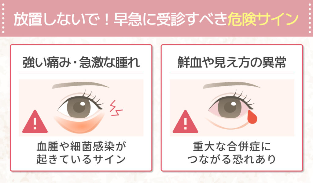 ダウンタイムの症状が長引く・悪化する場合の対処と受診目安