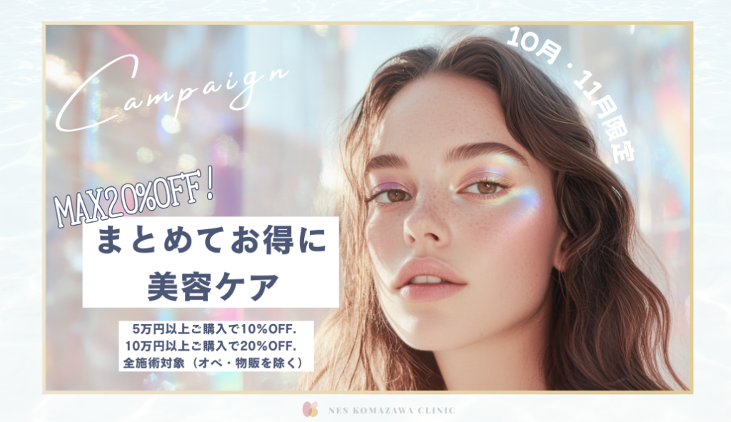 🎃10月・11月限定キャンペーンのお知らせ👻