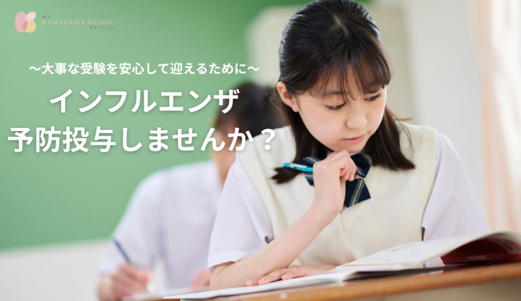 抗インフルエンザ薬予防投与が当院でできます