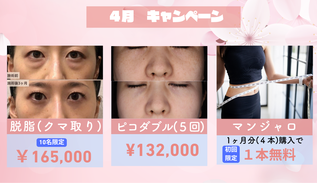 今月のキャンペーン