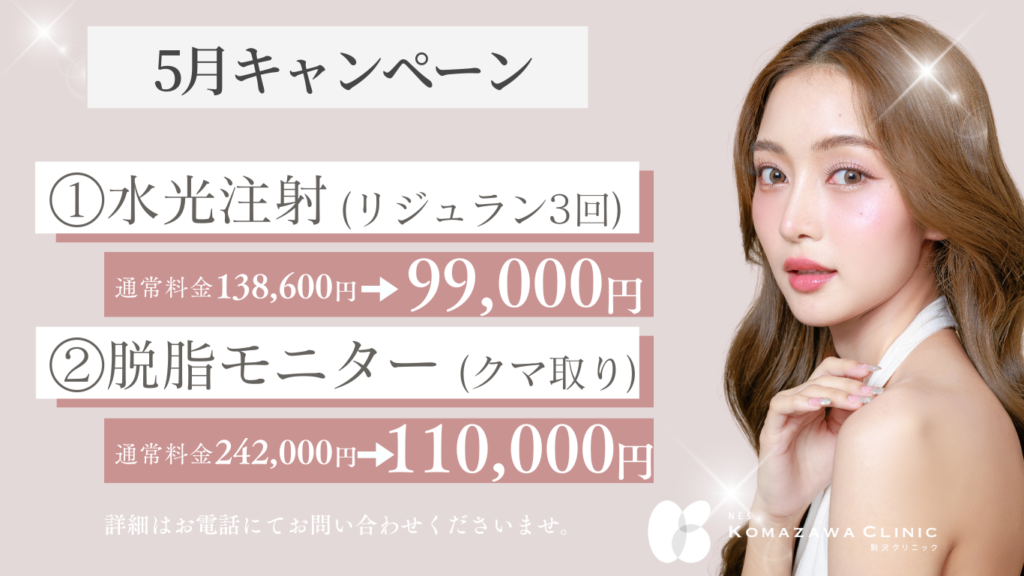 🌱5月キャンペーンのお知らせ☘️