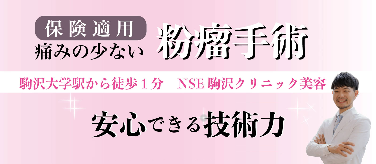 粉瘤はNES駒沢クリニック