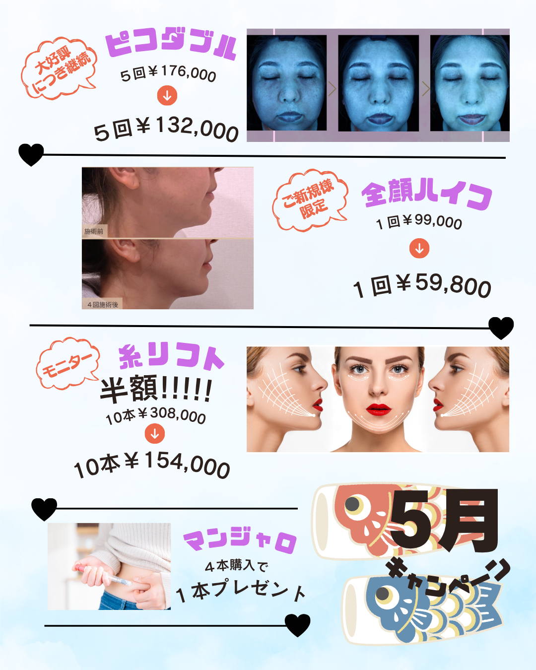 🎏5月キャンペーンのお知らせ