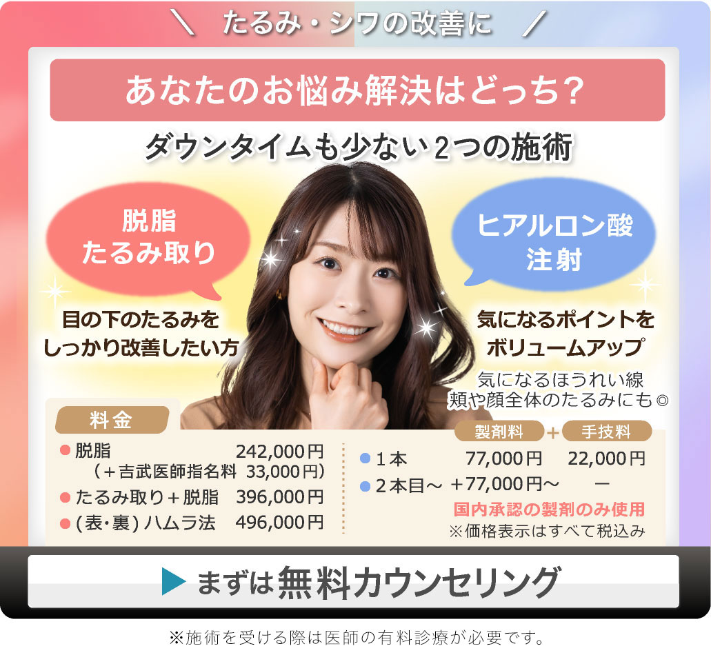 ダウンタイムも少ない2つの施術