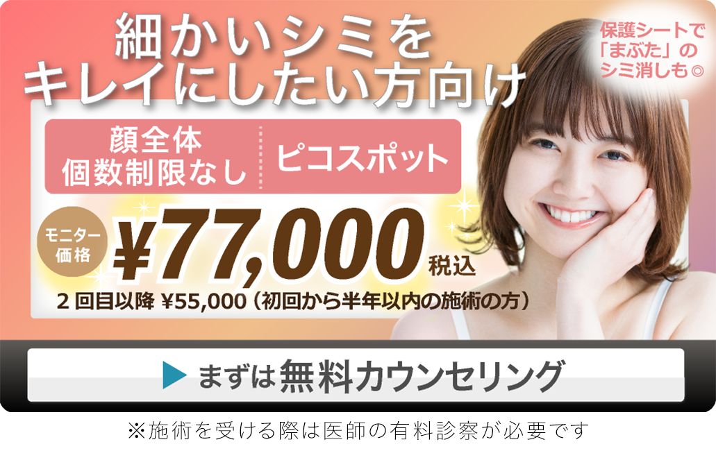 シミ・そばかす