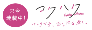 コクハク
