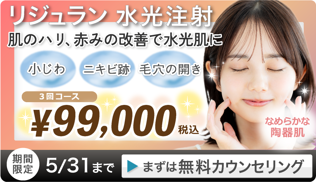 東京・世田谷・駒沢で水光注射を提供している形成外科・皮膚科・美容皮膚科のネス駒沢クリニック