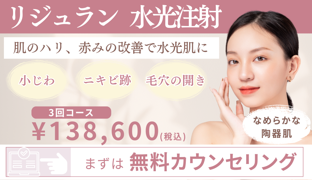 東京・世田谷・駒沢で水光注射を提供している形成外科・皮膚科・美容皮膚科のネス駒沢クリニック
