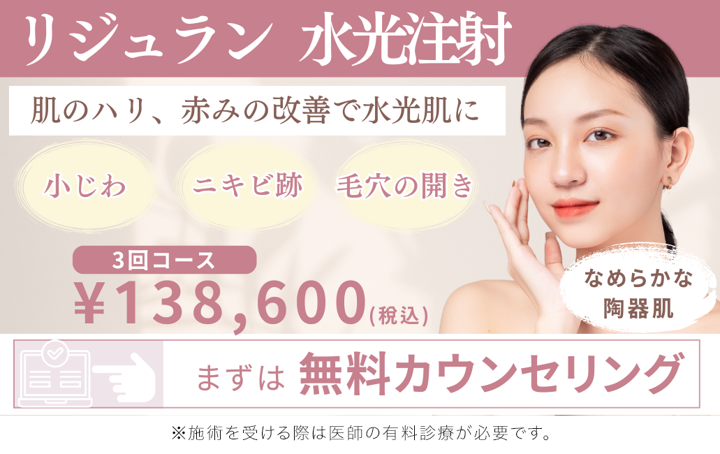 東京・世田谷・駒沢で水光注射を提供している形成外科・皮膚科・美容皮膚科のネス駒沢クリニック