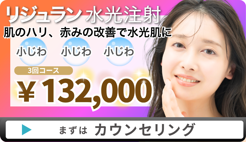 東京・世田谷・駒沢で水光注射を提供している形成外科・皮膚科・美容皮膚科のネス駒沢クリニック