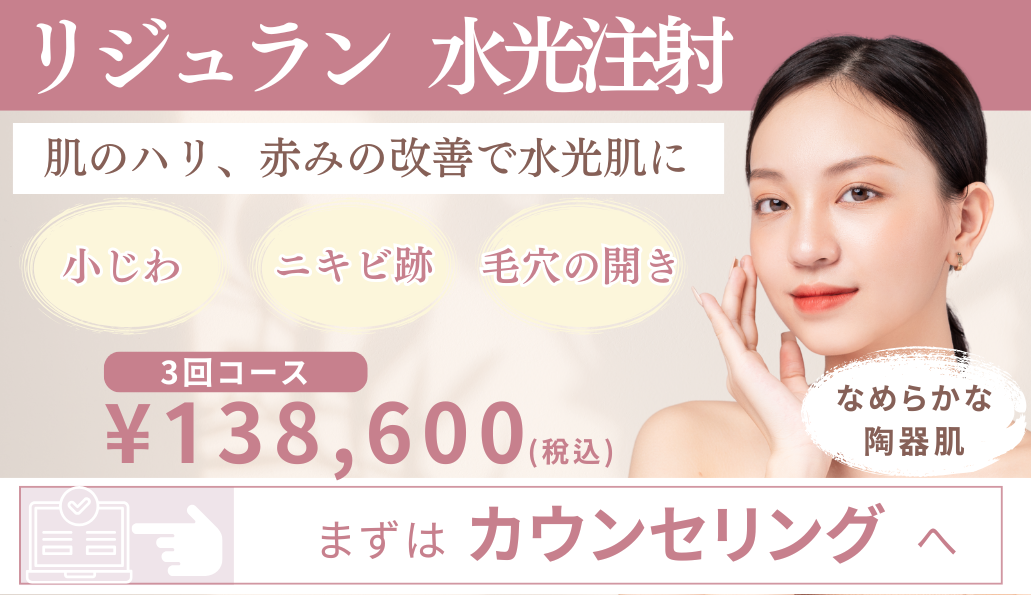 東京・世田谷・駒沢で水光注射を提供している形成外科・皮膚科・美容皮膚科のネス駒沢クリニック