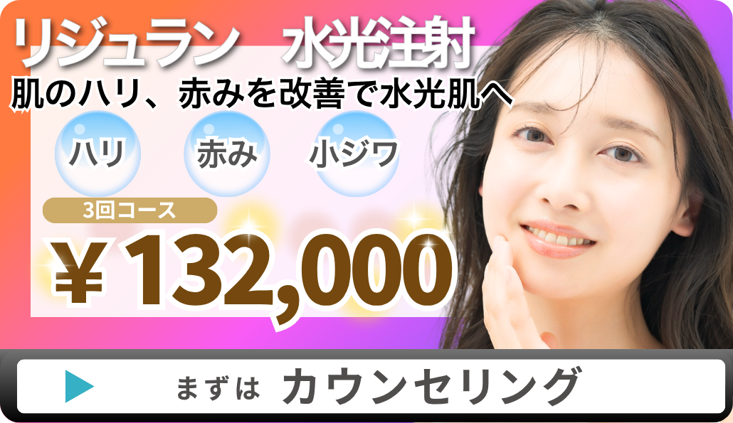 東京・世田谷・駒沢で水光注射を提供している形成外科・皮膚科・美容皮膚科のネス駒沢クリニック