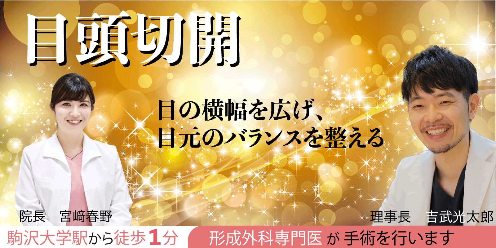 目頭切開