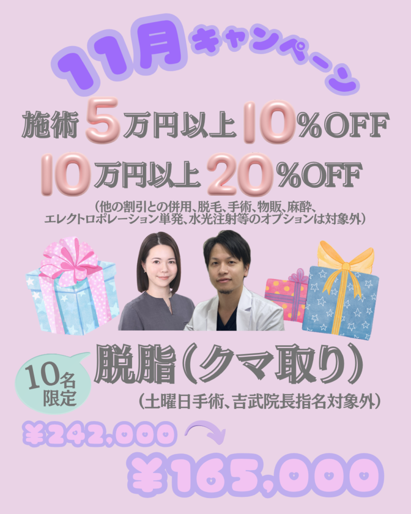 11月限定キャンペーンのお知らせ🍂