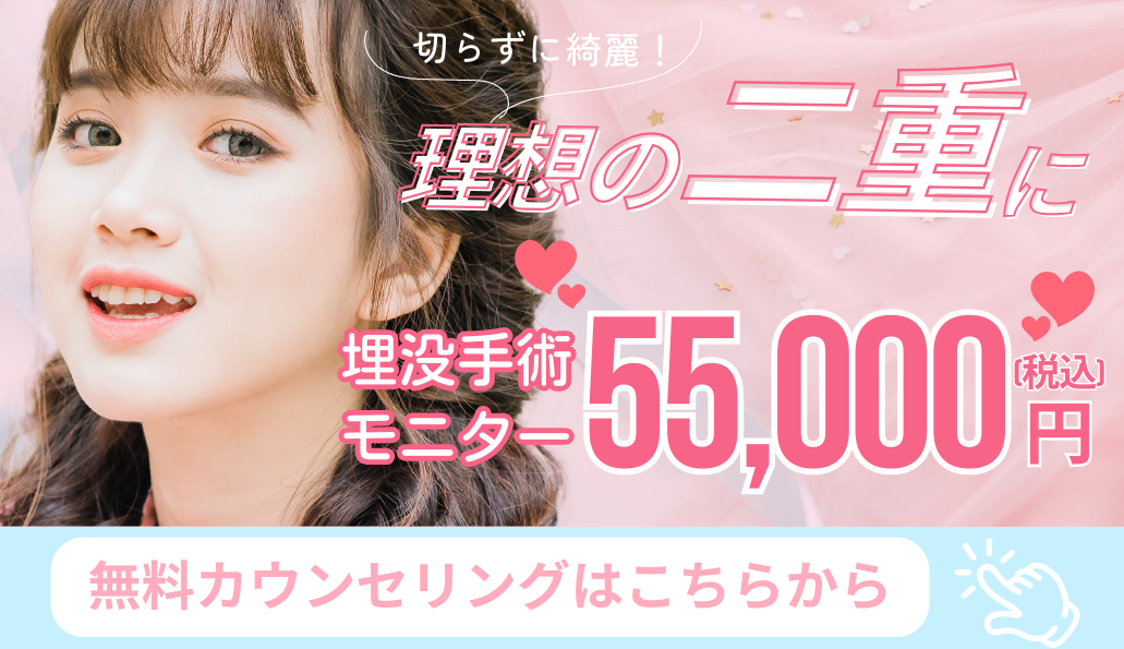 東京・世田谷・駒沢で二重術を提供している形成外科・皮膚科・美容皮膚科のネス駒沢クリニックのモニター募集