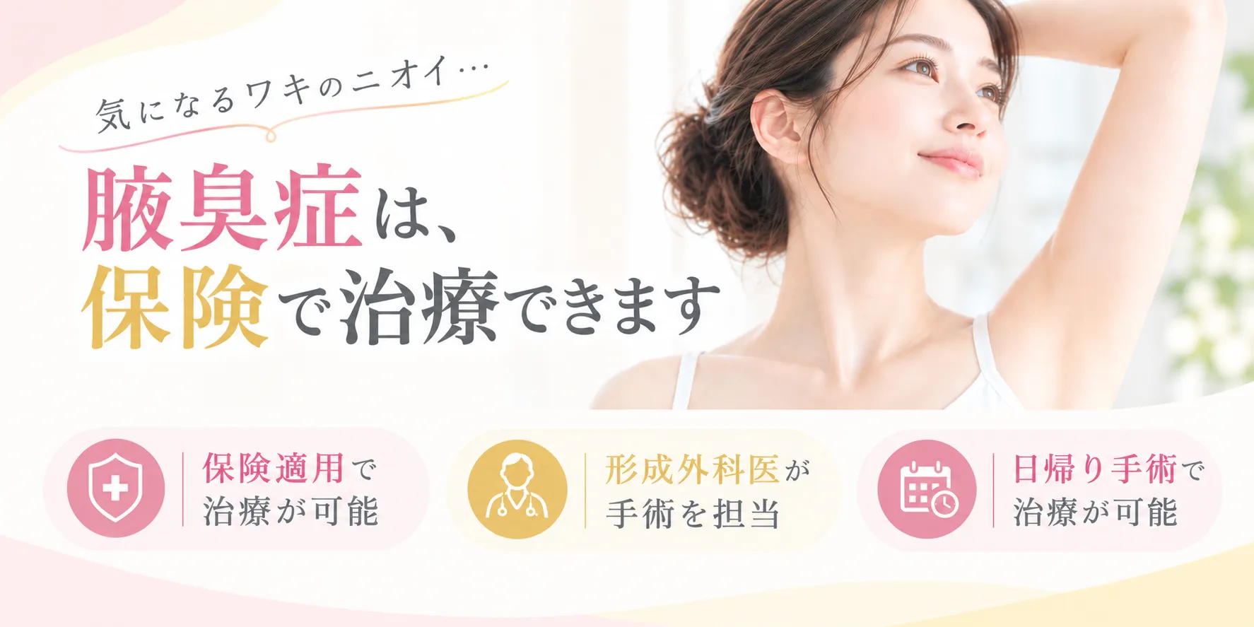 東京・世田谷・駒沢でできもの・しこり治療を提供している形成外科・皮膚科・美容皮膚科のネス駒沢クリニックのファーストビュー