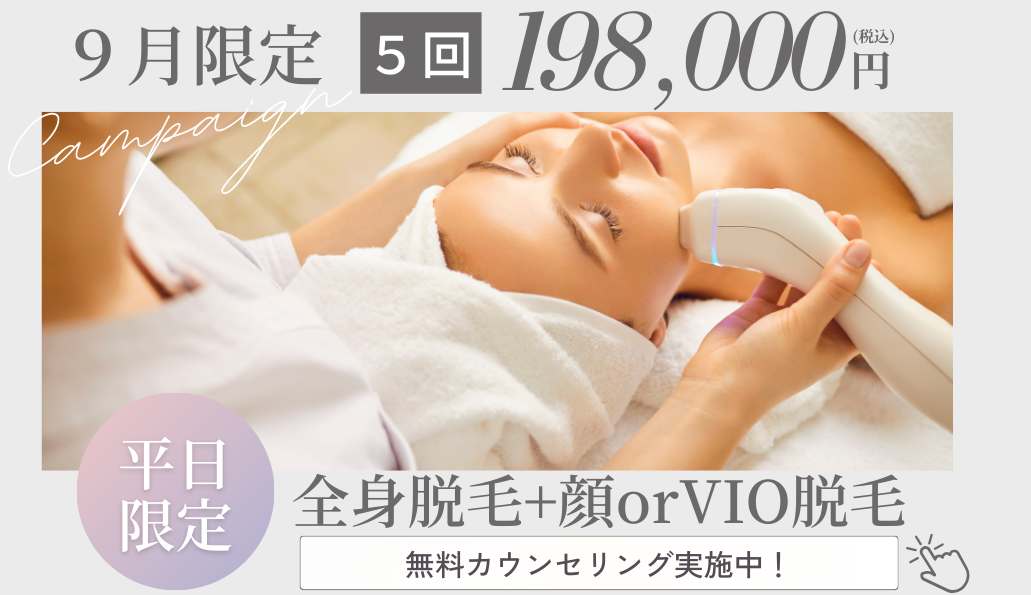 東京・世田谷・駒沢で医療脱毛を提供している形成外科・皮膚科・美容皮膚科のネス駒沢クリニックのモニター募集