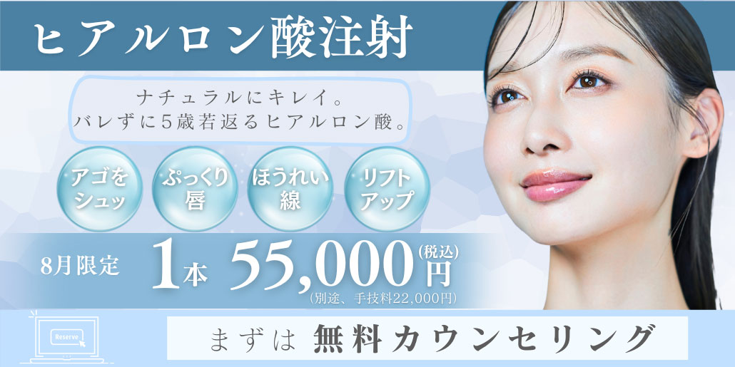ヒアルロン酸注射