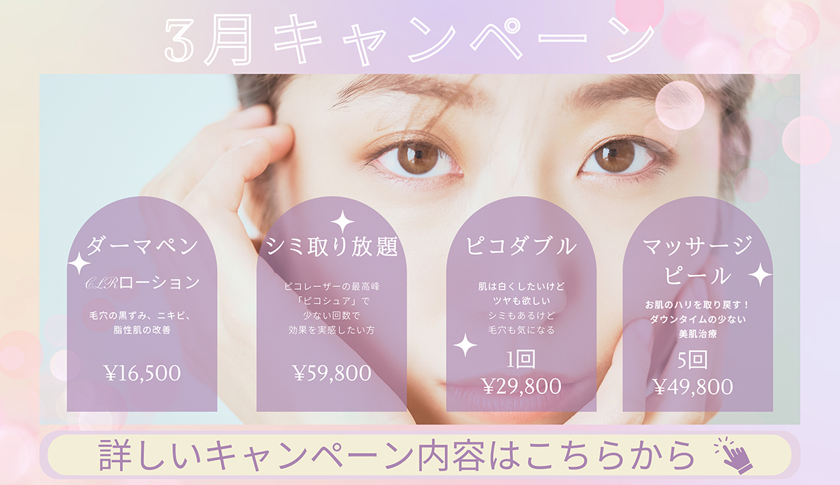 今月のキャンペーン