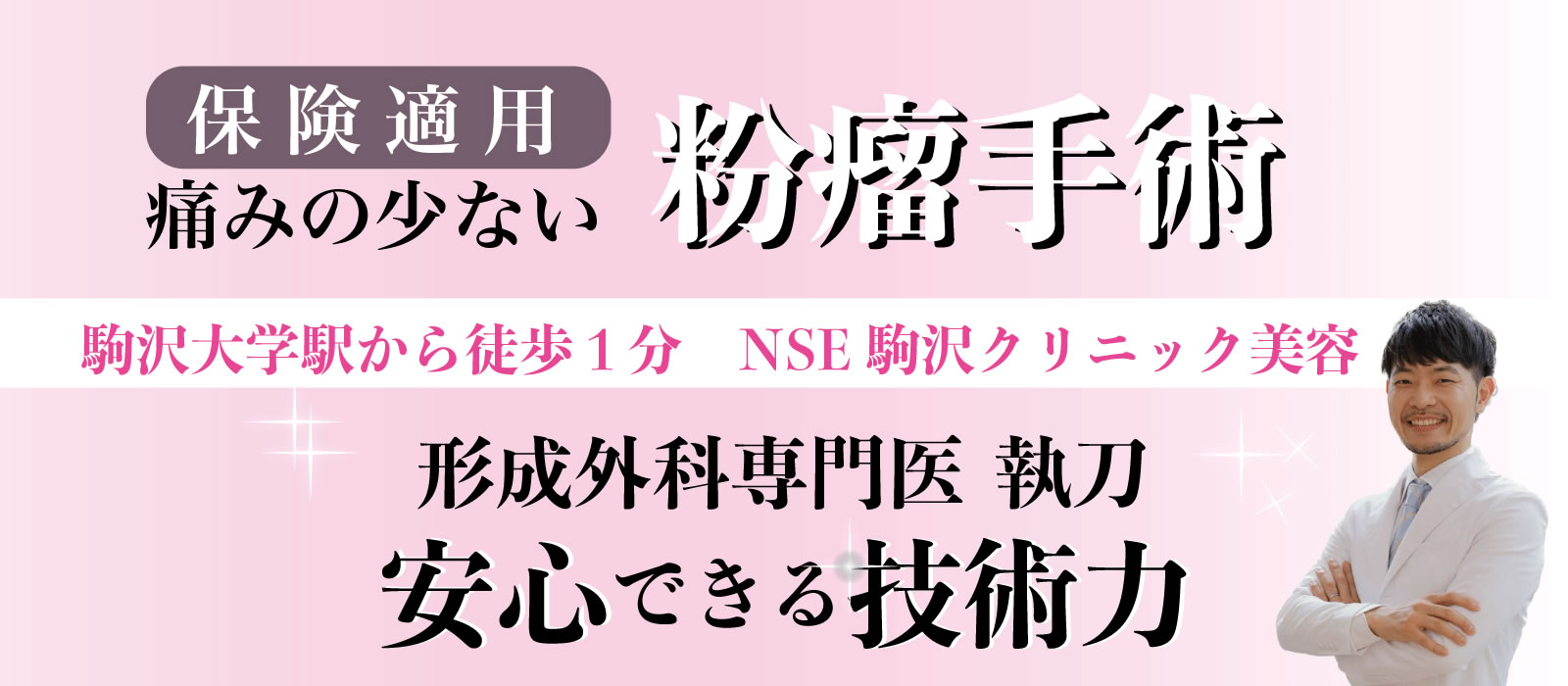 粉瘤はNES駒沢クリニック